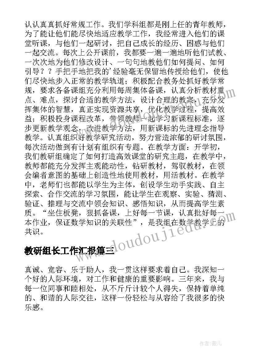 最新教研组长工作汇报(实用8篇)