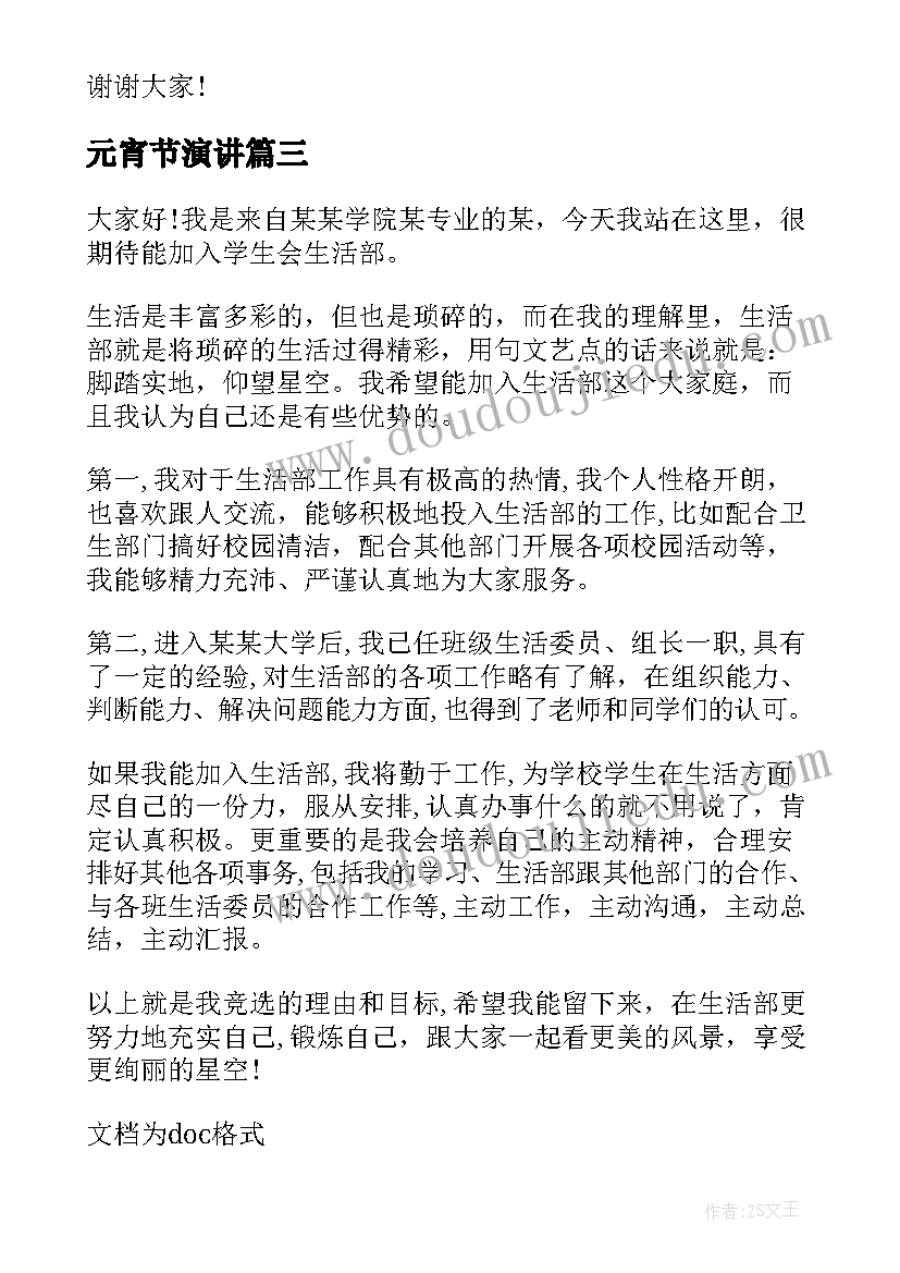 2023年元宵节演讲(通用5篇)