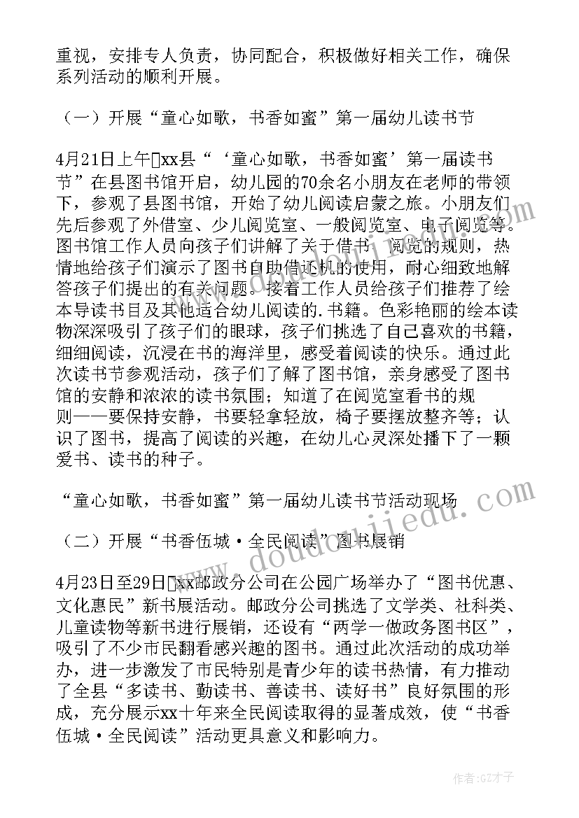 全民阅读进社区活动 社区全民阅读活动计划(大全5篇)