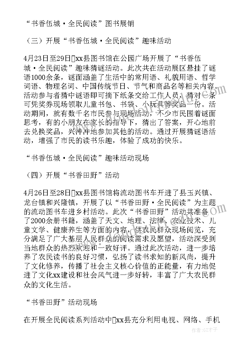 全民阅读进社区活动 社区全民阅读活动计划(大全5篇)