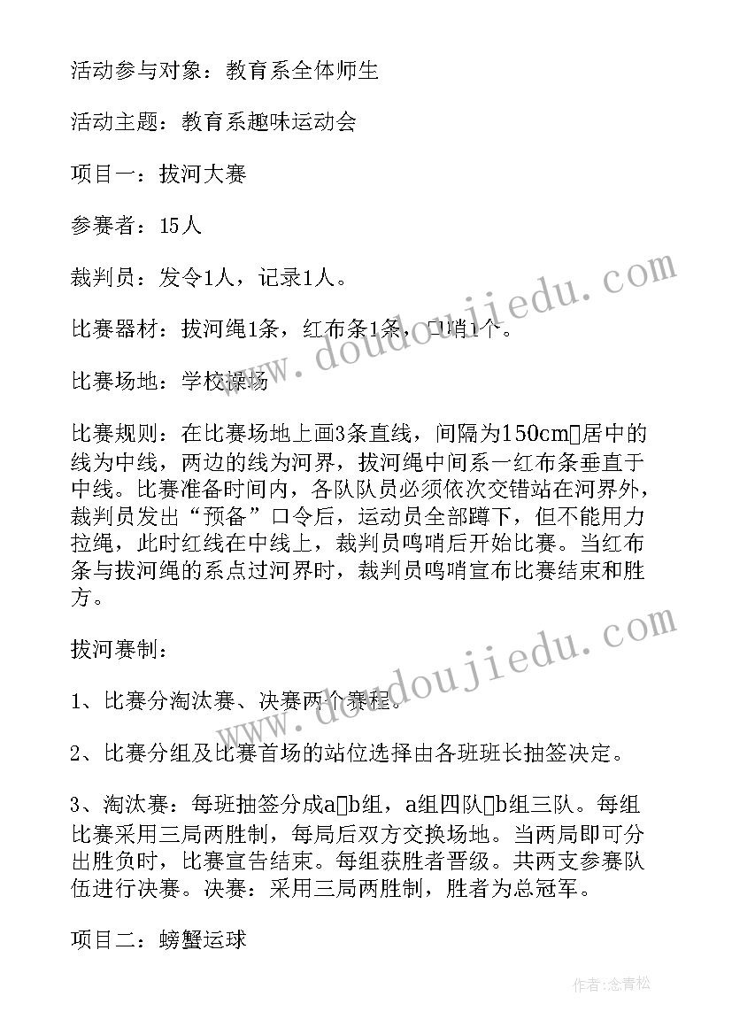 最新趣味运动会的策划方案及流程 趣味运动会策划方案(汇总6篇)