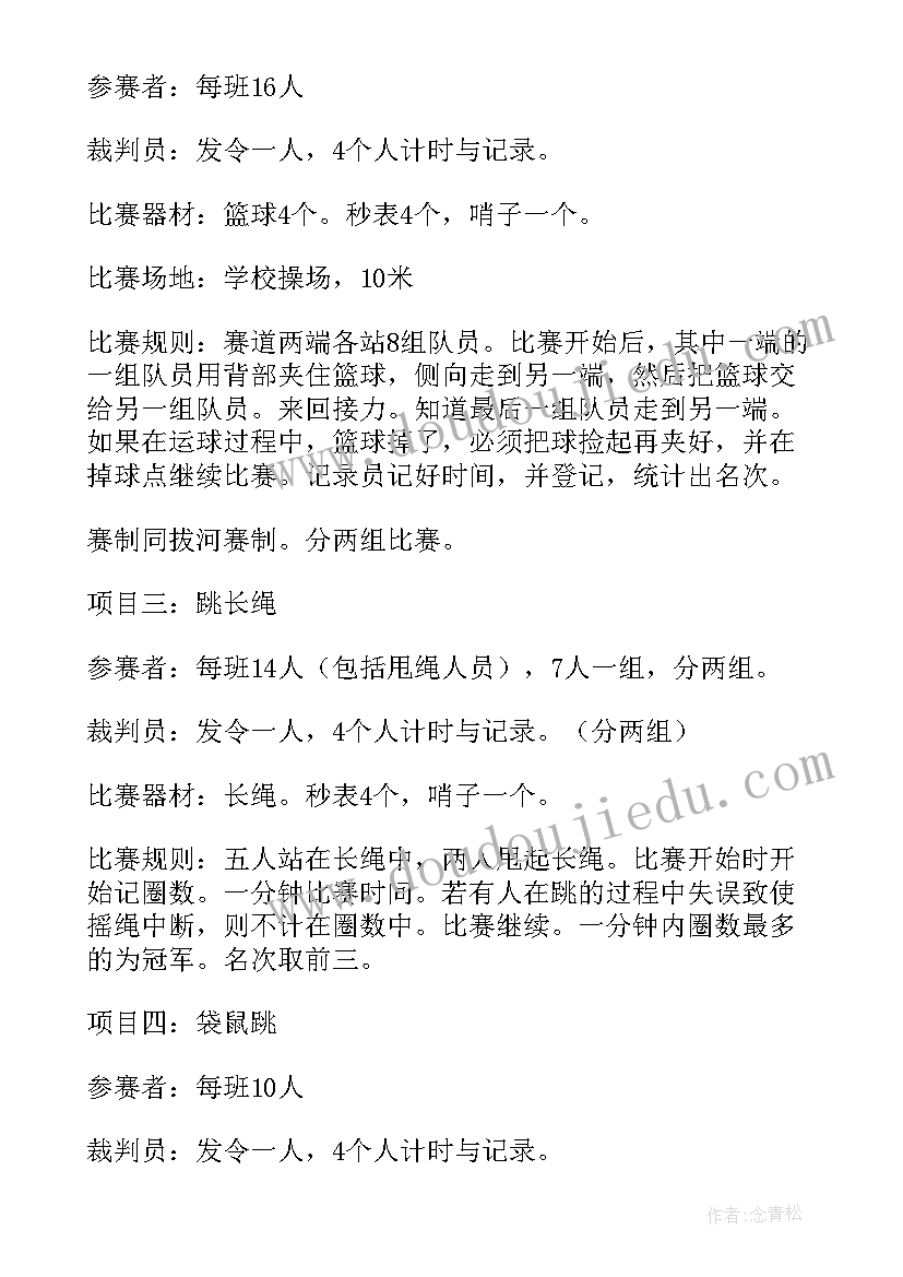 最新趣味运动会的策划方案及流程 趣味运动会策划方案(汇总6篇)