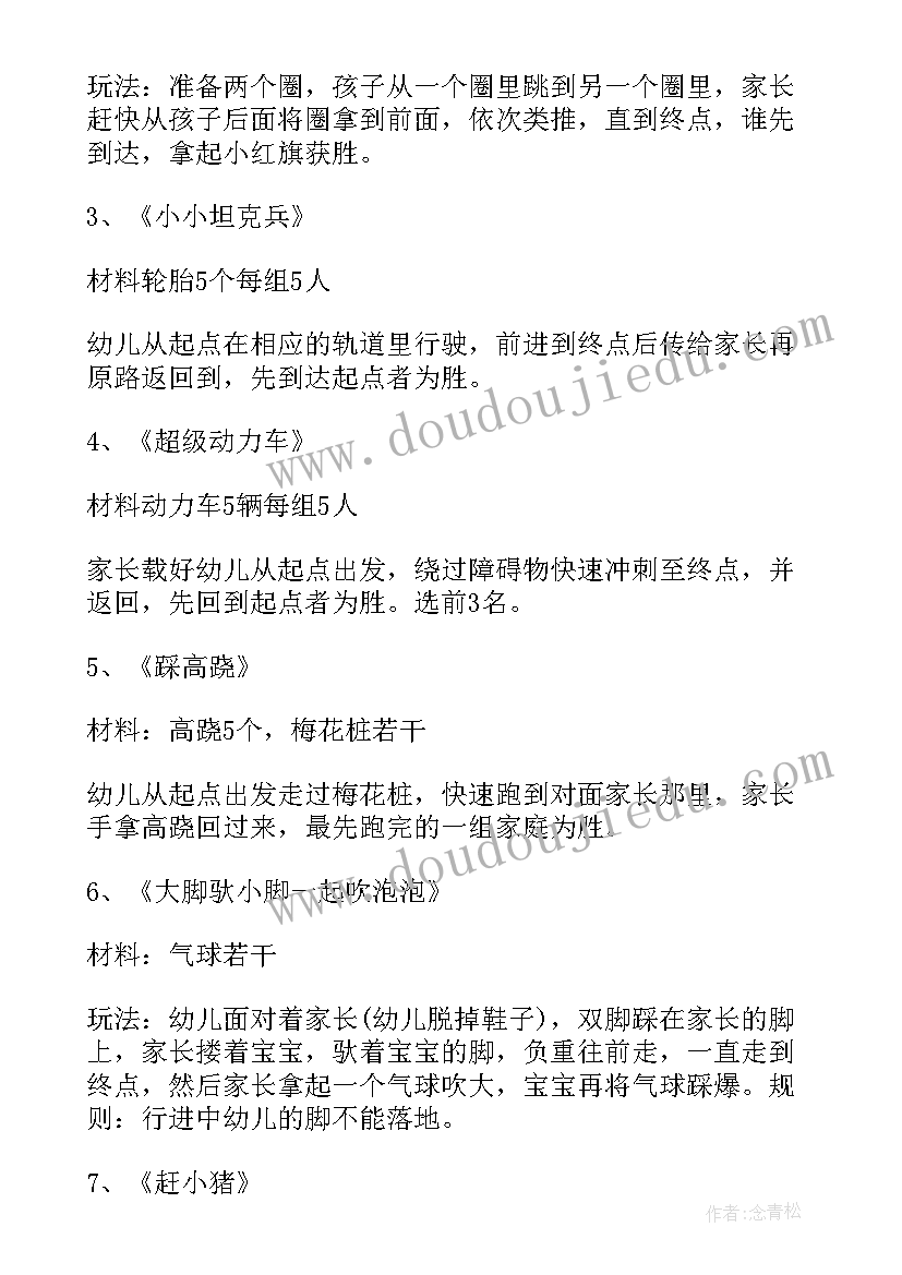 最新趣味运动会的策划方案及流程 趣味运动会策划方案(汇总6篇)