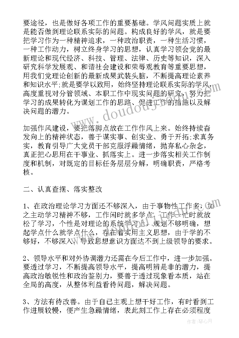 最新纪律作风教育整顿心得体会公安民警(精选8篇)