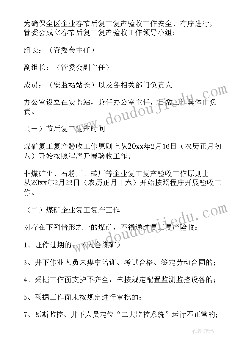 企业复工复产常态化防控方案(精选5篇)