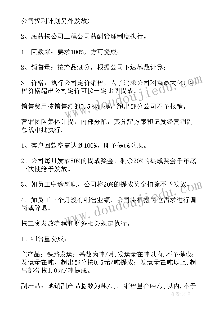 最新工程部工资绩效考核方案(大全6篇)