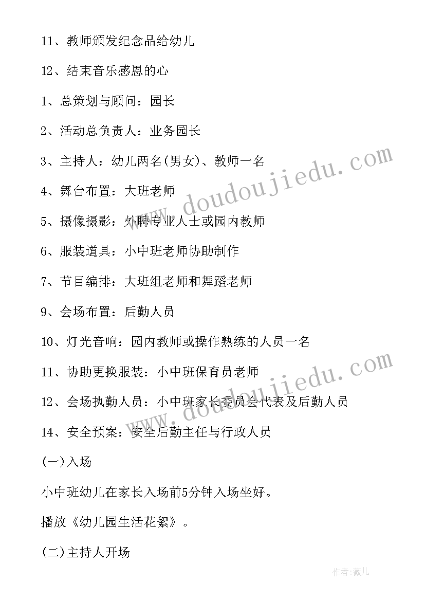 2023年幼儿园毕业典礼活动策划方案简单(模板9篇)