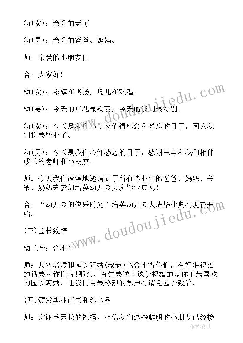 2023年幼儿园毕业典礼活动策划方案简单(模板9篇)