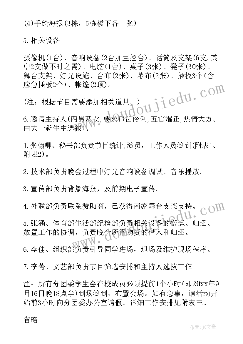 2023年大学迎新晚会活动内容 迎新晚会活动策划(通用6篇)