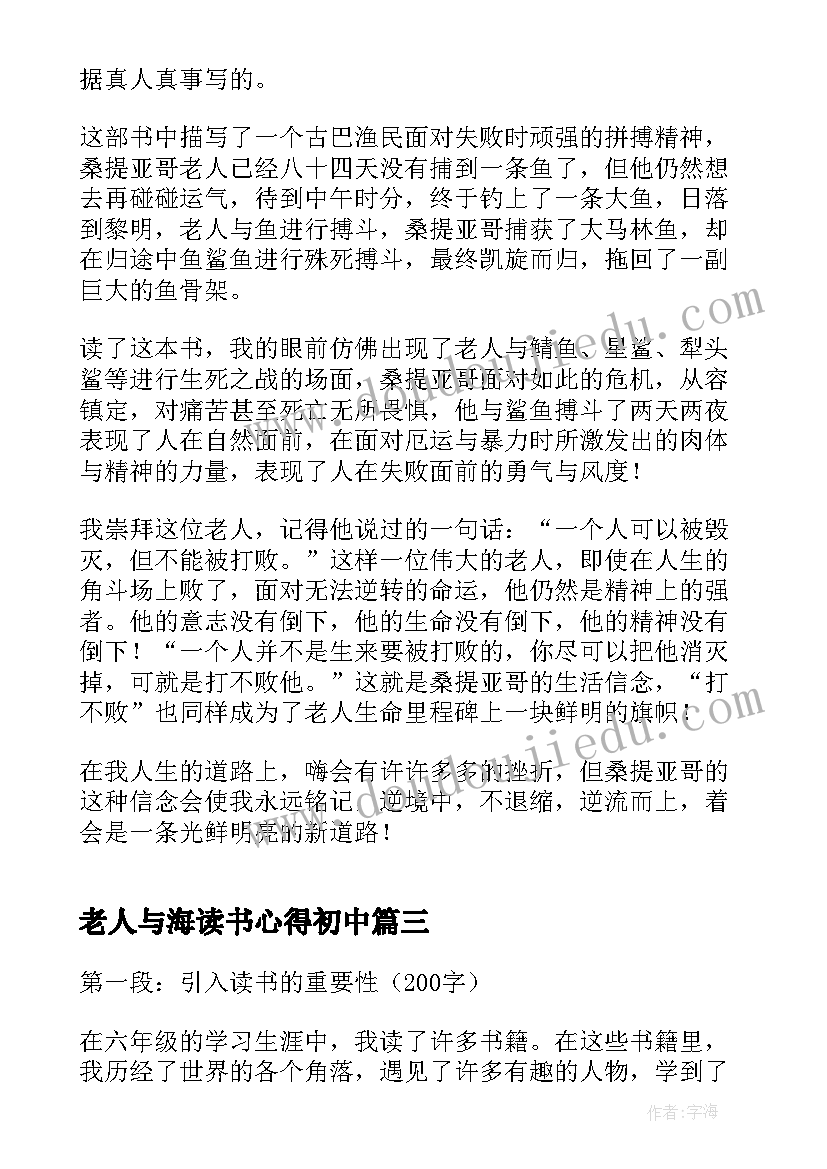 2023年老人与海读书心得初中(实用8篇)