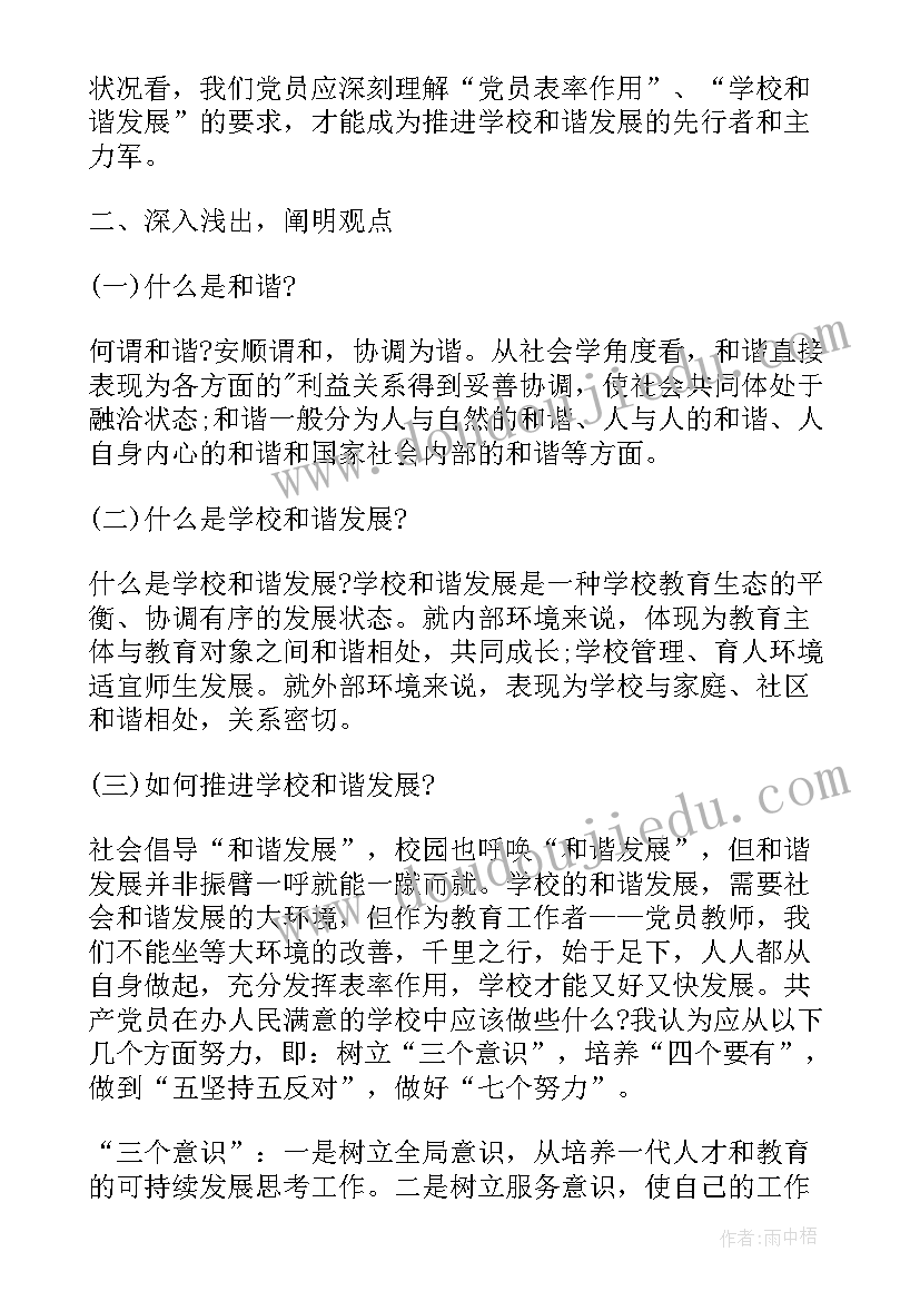 党支部为发展对象的 确定发展对象党支部会议记录(优质5篇)