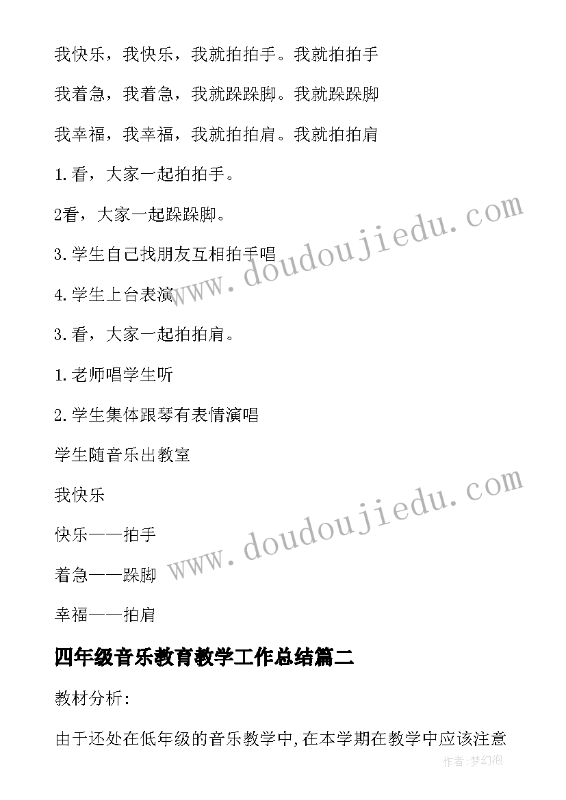 最新四年级音乐教育教学工作总结 四年级音乐教学计划(精选10篇)