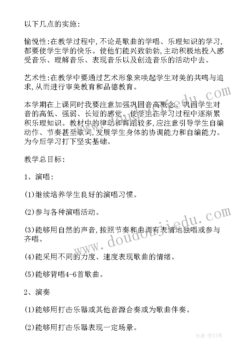 最新四年级音乐教育教学工作总结 四年级音乐教学计划(精选10篇)