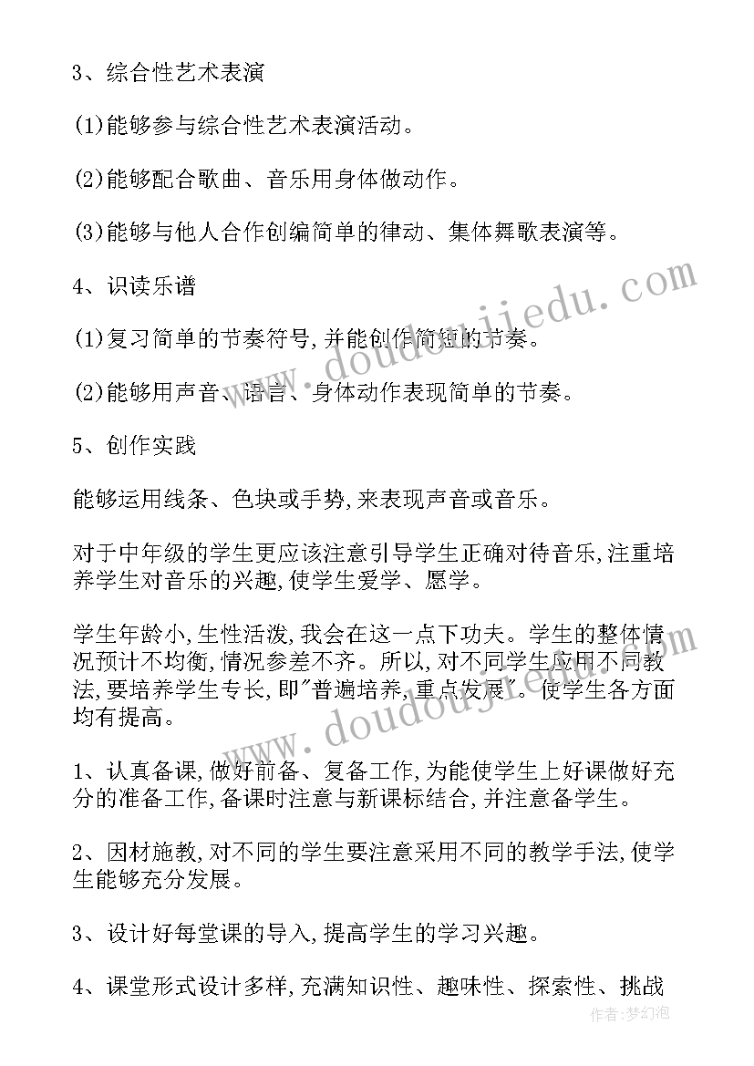 最新四年级音乐教育教学工作总结 四年级音乐教学计划(精选10篇)