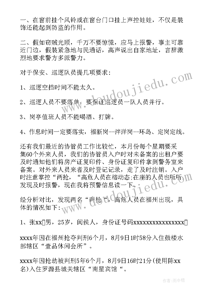 最新社区扫黄打非工作会议记录内容(通用5篇)