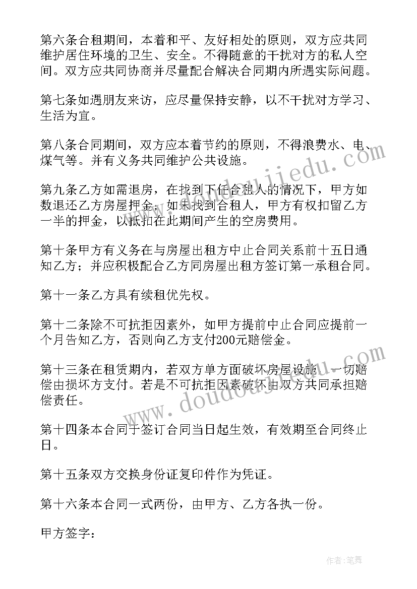 最新合租协议模版(实用7篇)