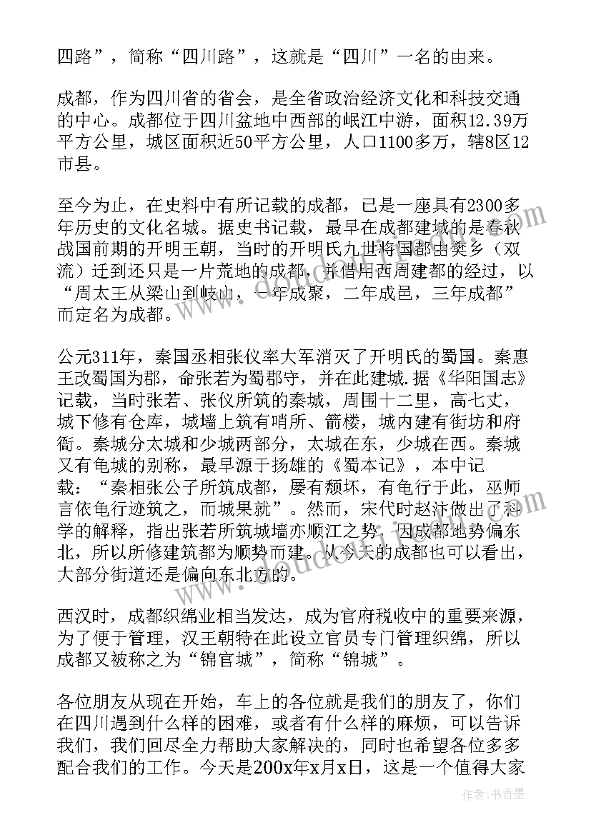 最新成都欢迎词三分钟 成都导游特色欢迎词(大全5篇)