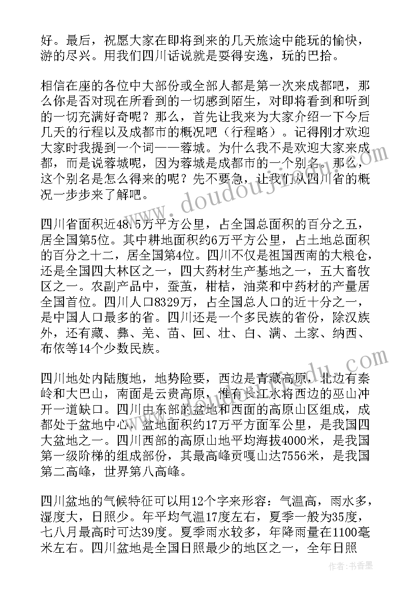 最新成都欢迎词三分钟 成都导游特色欢迎词(大全5篇)