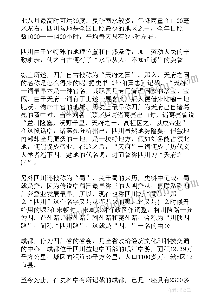 最新成都欢迎词三分钟 成都导游特色欢迎词(大全5篇)