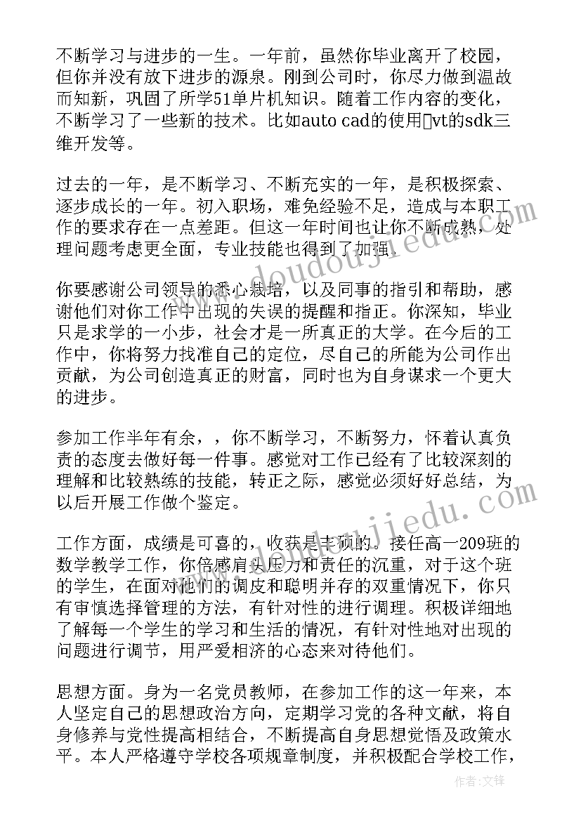 最新银行工作鉴定表自我鉴定 银行工作鉴定(汇总6篇)