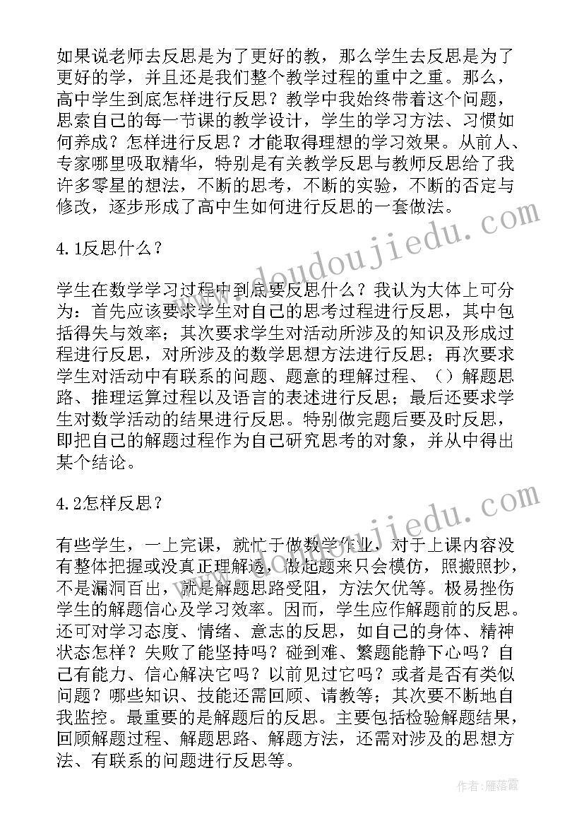 最新数学论文高中学生 高中数学论文题目(通用5篇)