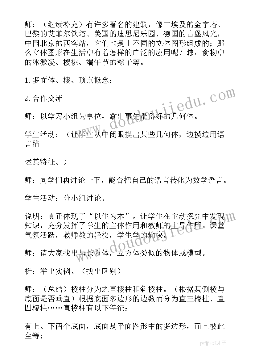 2023年湘教版数学七年级教案第一单元(精选7篇)