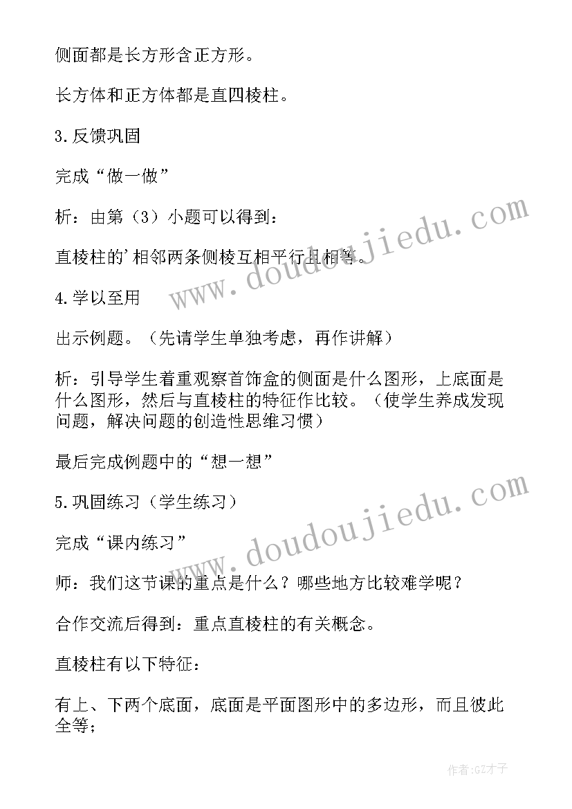 2023年湘教版数学七年级教案第一单元(精选7篇)