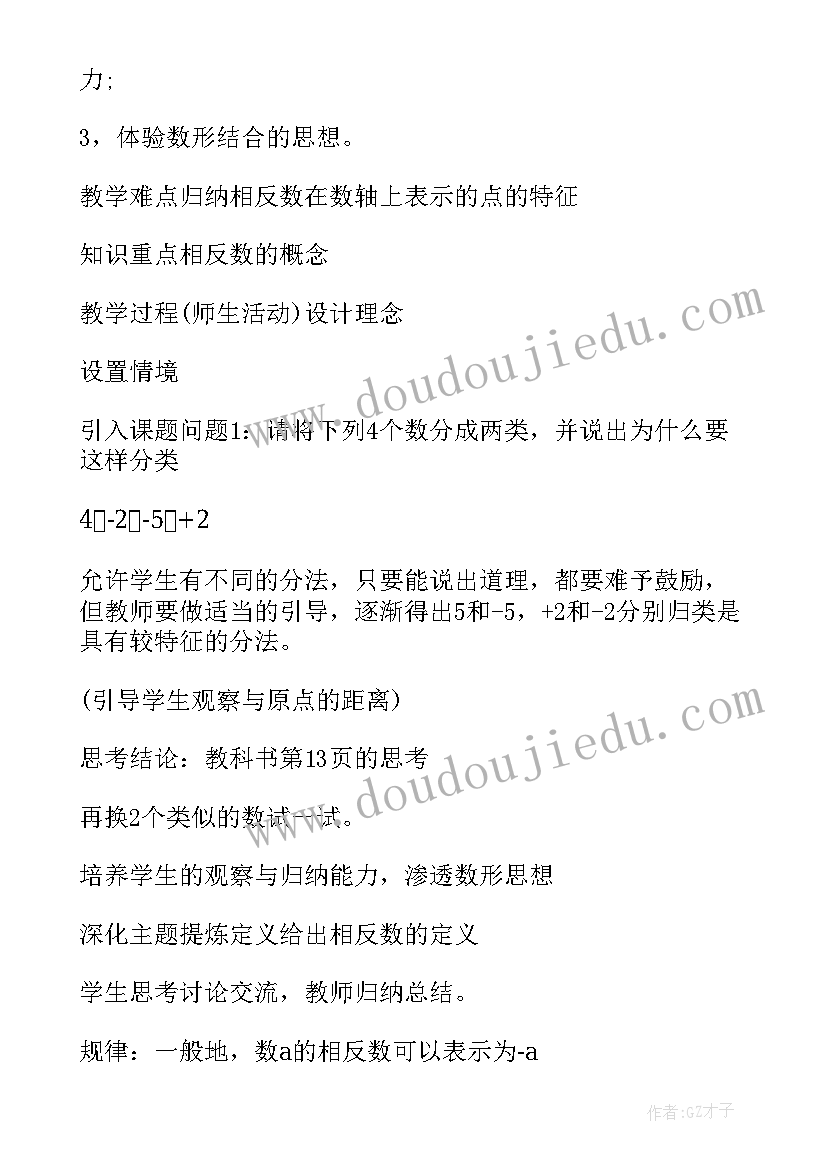 2023年湘教版数学七年级教案第一单元(精选7篇)