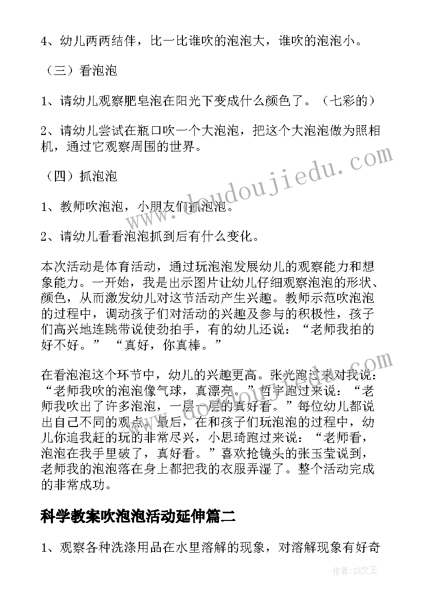 2023年科学教案吹泡泡活动延伸 幼儿园科学吹泡泡活动教案(实用5篇)