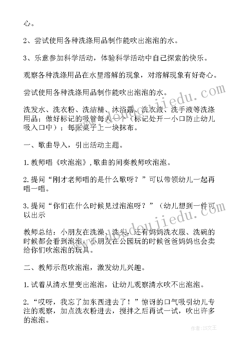 2023年科学教案吹泡泡活动延伸 幼儿园科学吹泡泡活动教案(实用5篇)