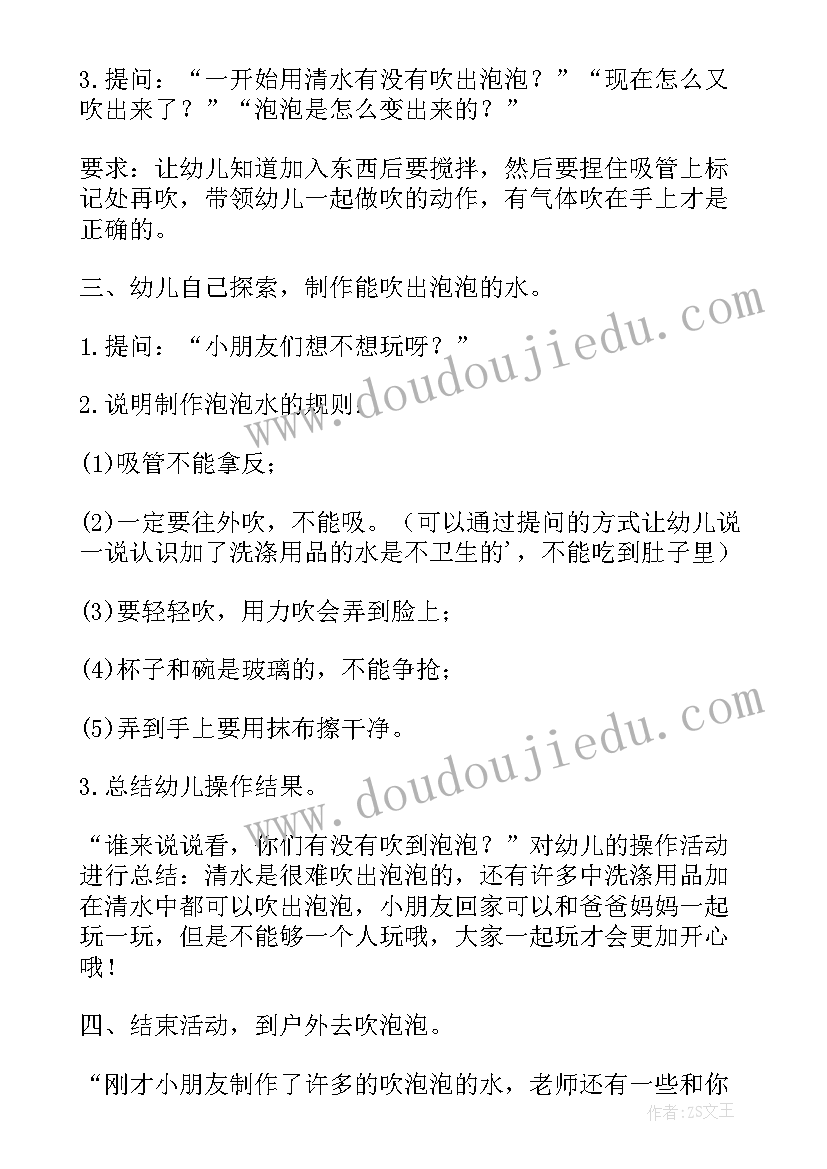 2023年科学教案吹泡泡活动延伸 幼儿园科学吹泡泡活动教案(实用5篇)