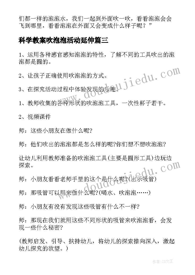 2023年科学教案吹泡泡活动延伸 幼儿园科学吹泡泡活动教案(实用5篇)