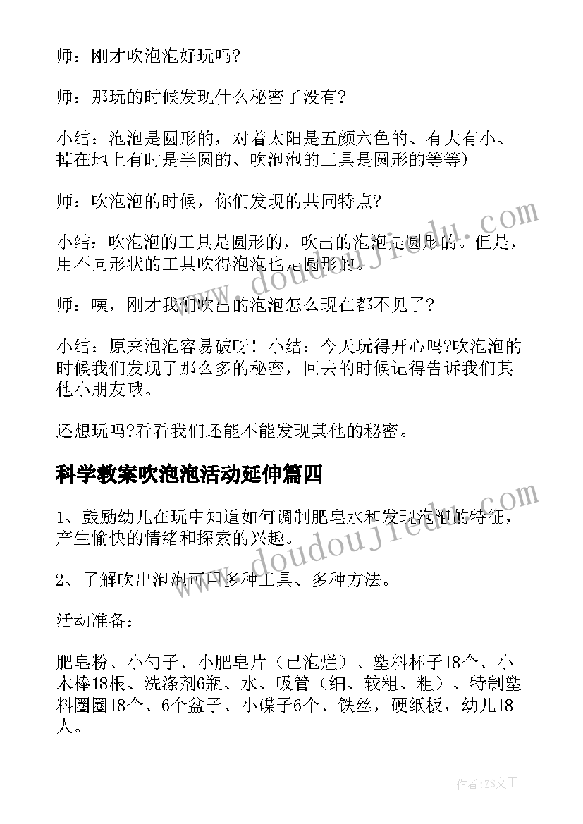 2023年科学教案吹泡泡活动延伸 幼儿园科学吹泡泡活动教案(实用5篇)