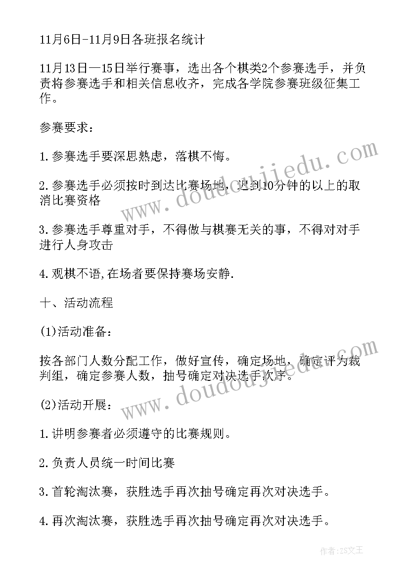 2023年棋艺大赛活动策划(汇总5篇)