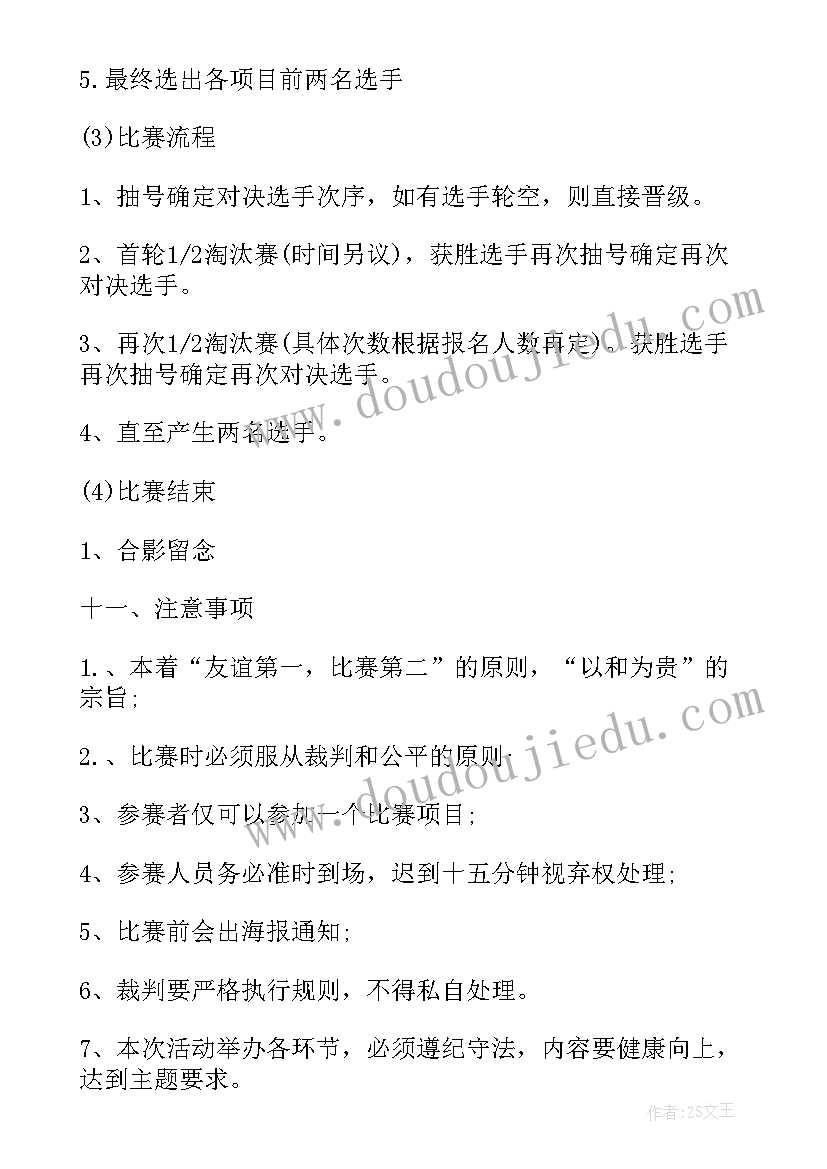 2023年棋艺大赛活动策划(汇总5篇)