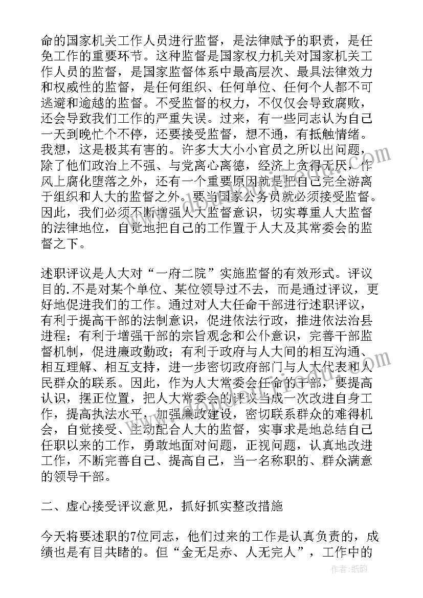 人大评议动员会主持词(通用5篇)