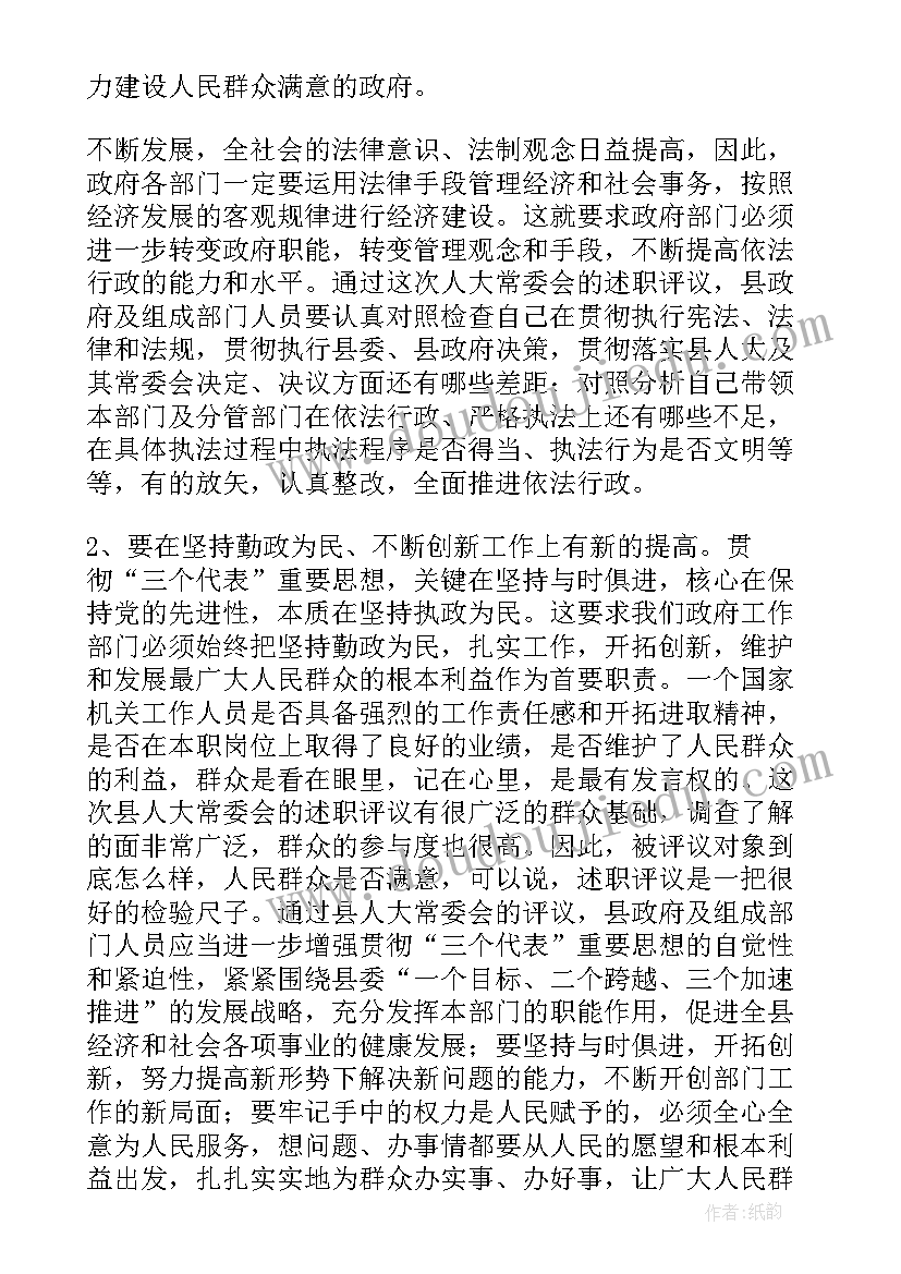 人大评议动员会主持词(通用5篇)