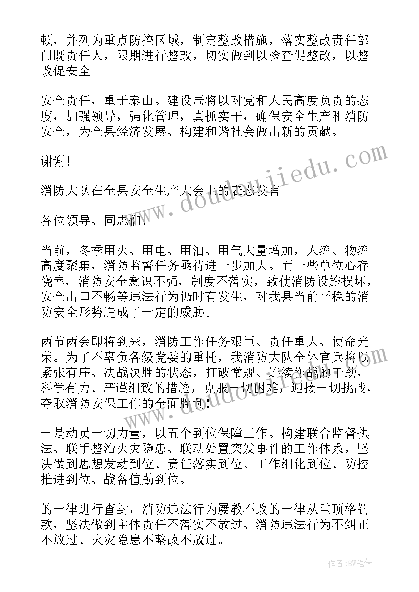 农村消防安全知识宣传内容 农村消防安全演讲稿(大全5篇)