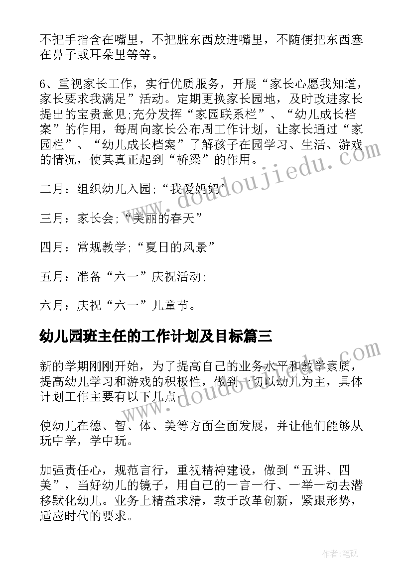 2023年幼儿园班主任的工作计划及目标 幼儿园班主任工作计划(优秀7篇)