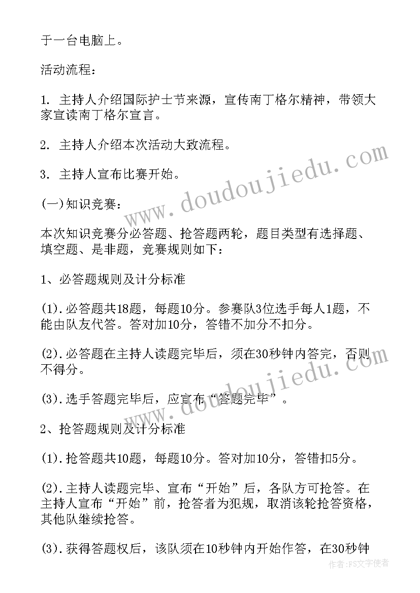 中医院护士节活动方案策划(实用7篇)