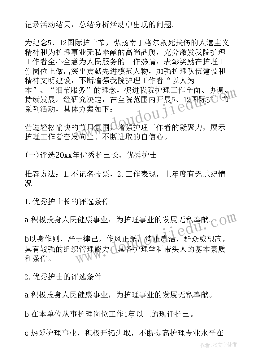 中医院护士节活动方案策划(实用7篇)