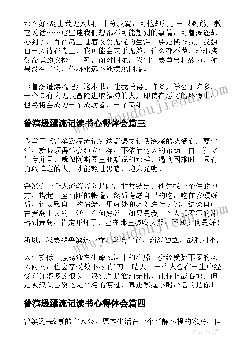 2023年鲁滨逊漂流记读书心得体会(精选5篇)