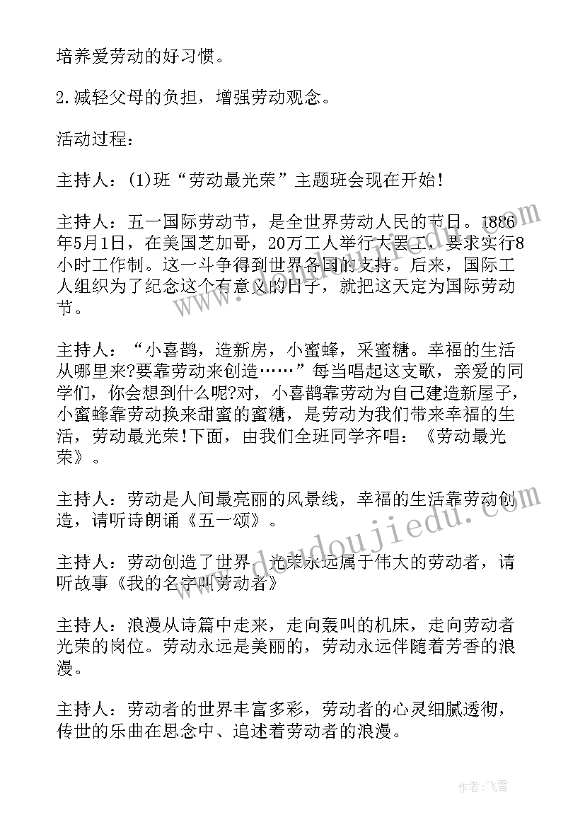 最新五一劳动节班会总结 五一劳动节班会(大全6篇)