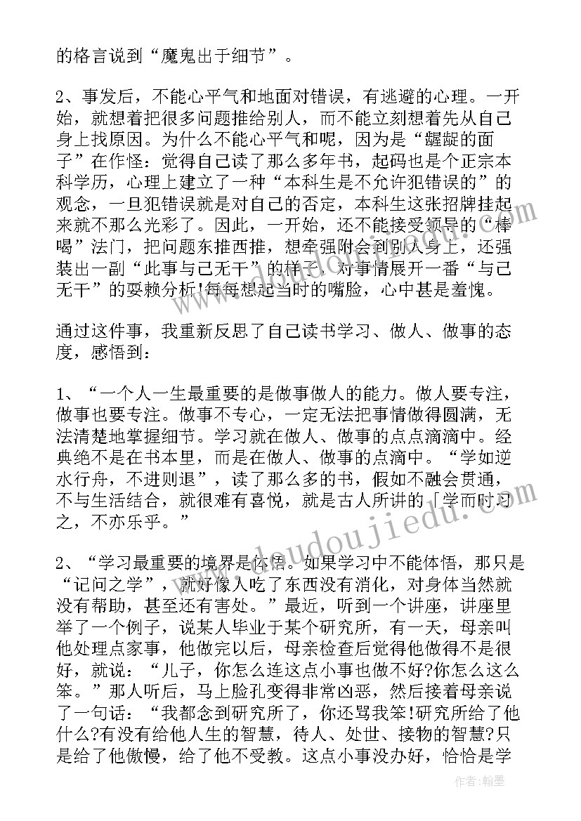 工作违反纪律检讨书(汇总5篇)