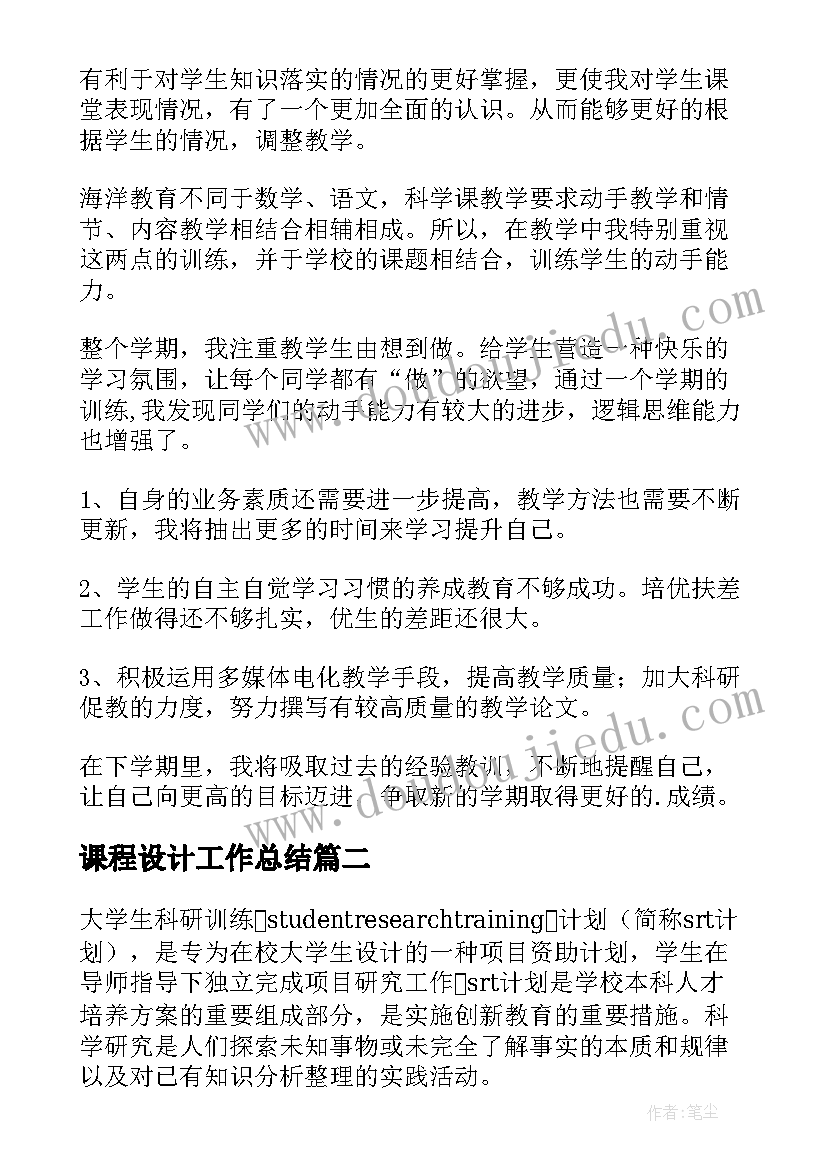 2023年课程设计工作总结 校本课程工作总结(汇总10篇)