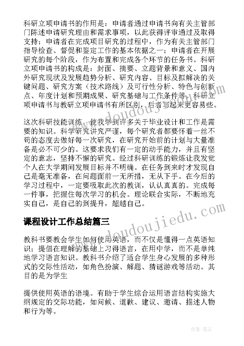 2023年课程设计工作总结 校本课程工作总结(汇总10篇)