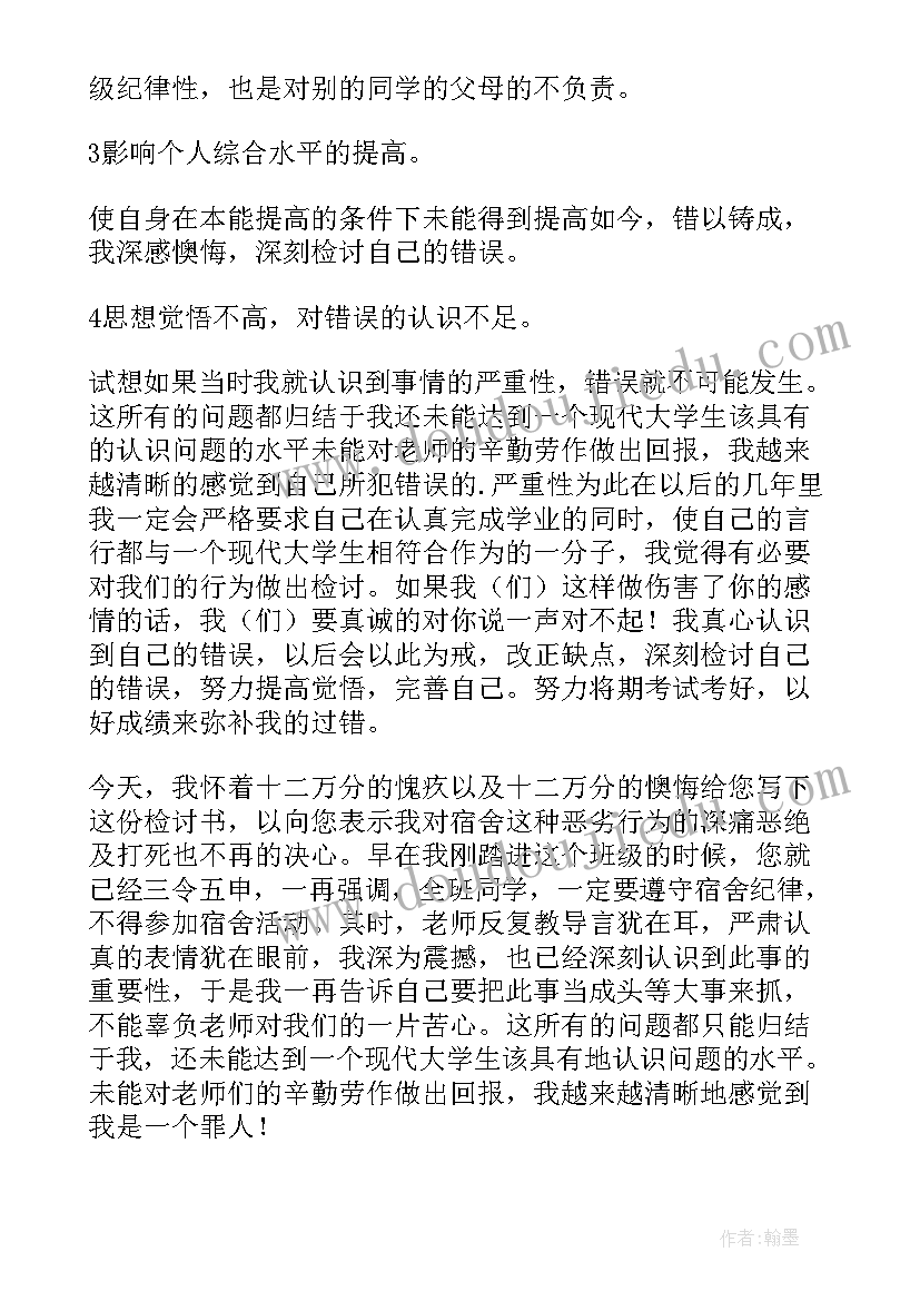 备用机检讨书 学生在学校抽烟检讨书(模板5篇)