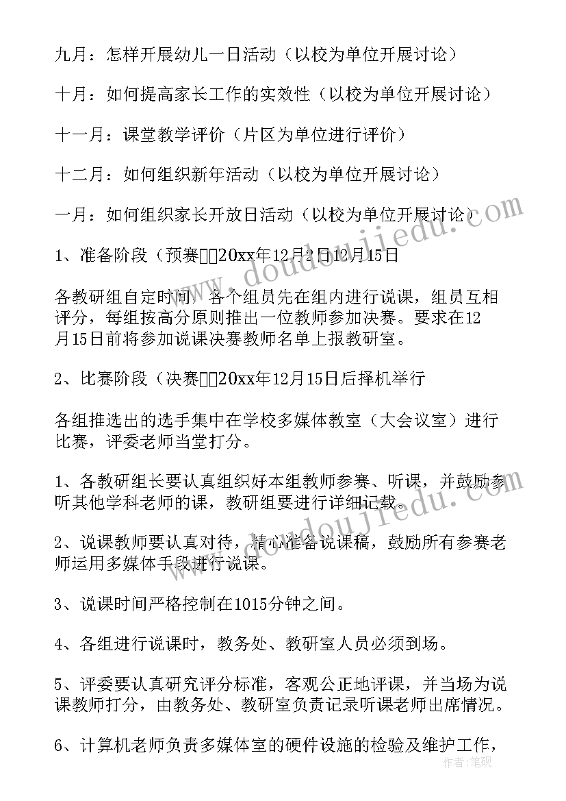 幼儿园公开课活动实施方案 幼儿园公开课活动方案(精选5篇)