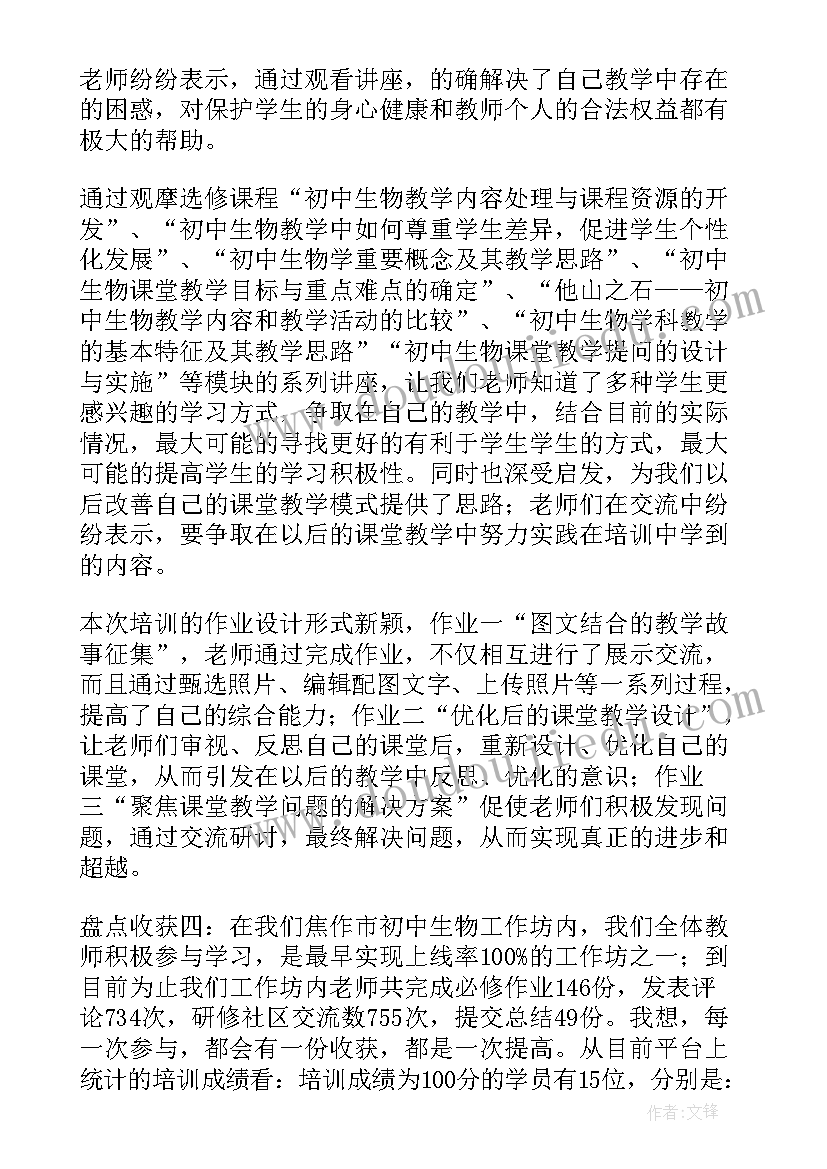 2023年教师网络研修体会(模板8篇)