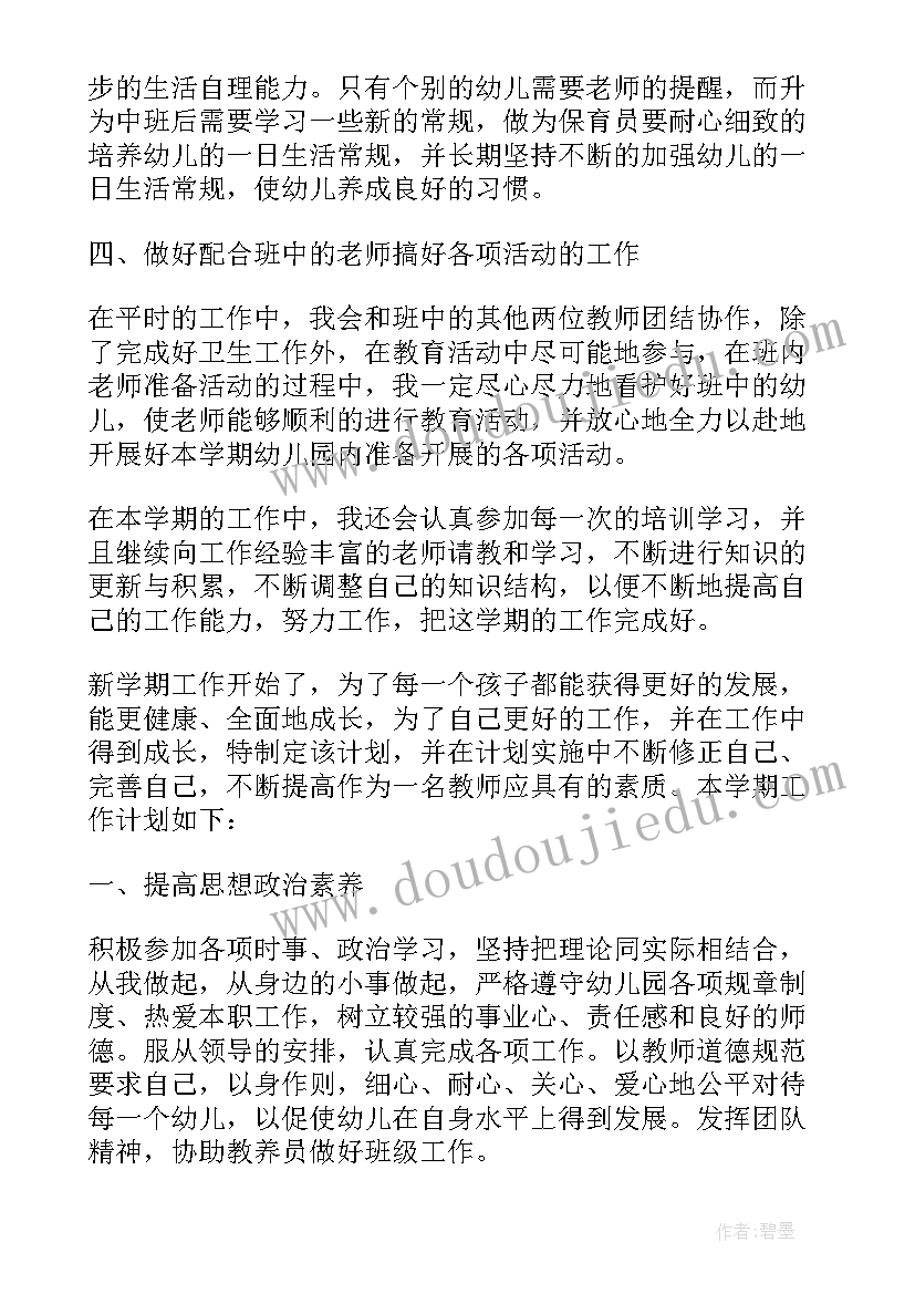 最新新学期保育员工作计划大班(优秀8篇)